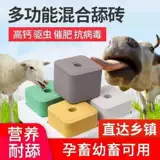 Корова -коры лизания кирпичной соли кирпичной овец, репеллент насекомых и кирпичные говяжьи ковы, пищевые зверь соле