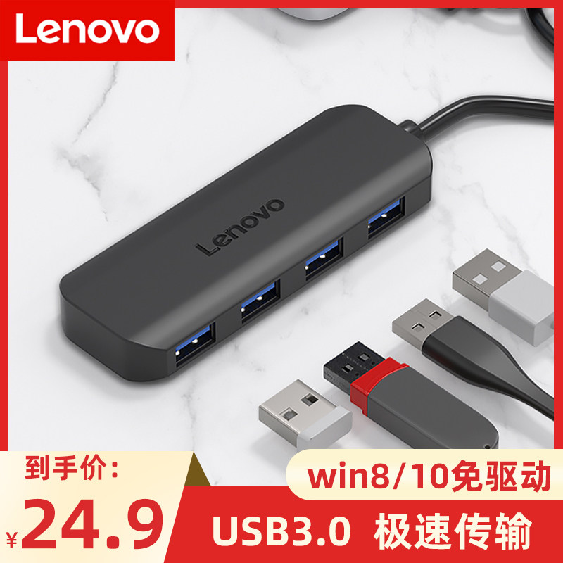 Lenovo usb extender splitter adapter extension docking station type-c laptop car desktop multi-port conversion long line hub car multi-interface extension cable socket small new hub