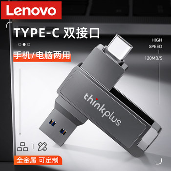 Lenovo Mobile Phone USB Type-C Dual-Interface Computer Dual-Use Huawei Apple Memory Expansion Large-Capacity Dual-Head USB Flash Drive