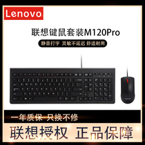 Lenovo wireless mouse keyboard set authentic large red dot original laptop with USB head universal static wired office key mouse body engineering battery version AC