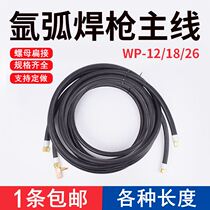 Argon arc welding torch welding handle water-cooled welding wire accessories gun head WP-17WP-26WP-18 quick plug factory direct