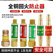 Acetylene anti-tempering valve Liquefied gas gas Propane oxygen meter firearm preventer gas cutting device all copper valve