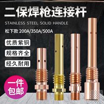 Second guarantee welding conductive nozzle carbon dioxide gas shielded welding conductive nozzle connecting rod protective cover