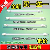 Disinfection cabinet Infrared lamp heating tube Quartz heating tube 220v dry type universal 300w UV accessories