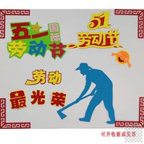 5-1 Labor Day Blackboard Newspolter Decorative Wall Paste Painting Classroom Placement Culture Themed Material Class Elementary School Kindergarten