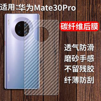 Suitable for huawei mate30pro mobile phone film lio-an00 back film meta30epro back film 5g translucent frosted protective sticker back film soft film anti-scratch anti-fingerprint breathable back film