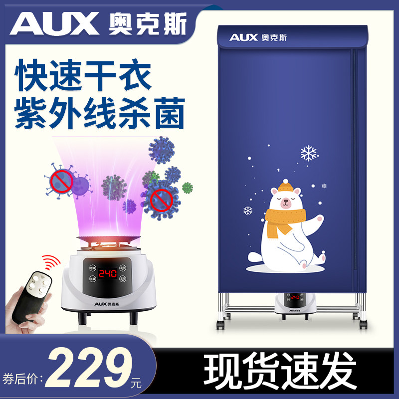 Oaks baby baby clothes ultraviolet sterilization disinfection dryer household small clothes dryer air-drying wardrobe