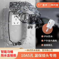 Smart toilet waterproof socket outdoor waterproof switch socket bathroom exposed waterproof 16A socket outdoor rainproof