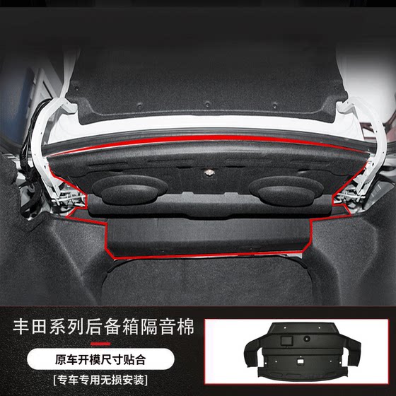 Toyota Corolla/Leyrin Trunk Top Sound 단열재에 적합한 트렁크 트렁크 탑 사운드 절연 면화 사운드 절연 열 단열재에 적합합니다.