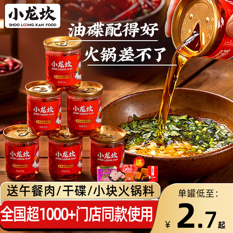 Xiaolong Kan Sichuan Hot Pot Sesame Oil & Oil Sauces Small Jars for Home Sesame Blend and Oil Pure Hot Pot dip for commercial use 