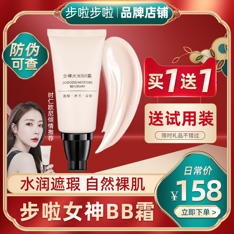 Step by step, step by step goddess water light bb cream ACE Shiren Ouni with the same type of Brabra, no, step by step concealer
