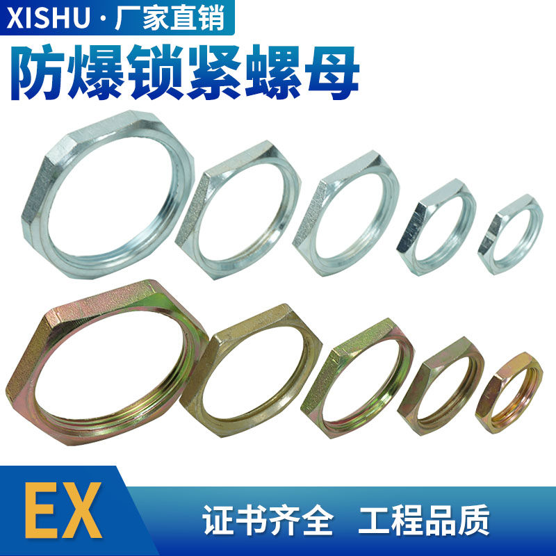 West tree explosion-proof lock nut 4 minutes 6 minutes carbon steel galvanized explosion-proof lock nut hexagonal carbon steel galvanized compression screw head