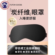Canadian TUTOR GOOSE goose eye mask for light sleep shading special eye protection to relieve eye fatigue and dryness
