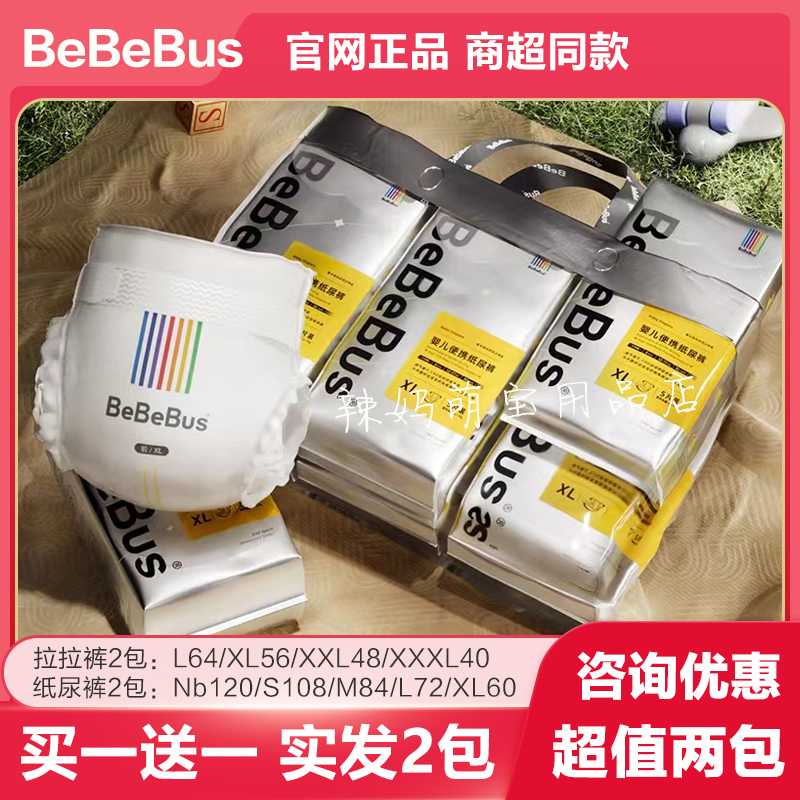 BeBeBus プルアップパンツ XL 超薄型 通気性 XXXL 夏用おむつ L おむつ XXL 新生児用 S 正規品 M