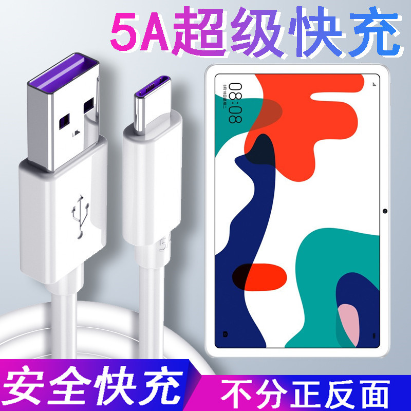 Suitable for Huawei Matepad Data Cable Bah3-W59/W09/An10 Fast Charging Flash Charging Tablet Charger Cable Typec Long and Short Cables