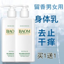 Body Lotion moisturizing autumn and winter moisturizing body lasting fragrance xiang ti ru qu ji pi antipruritic fragrant fruit