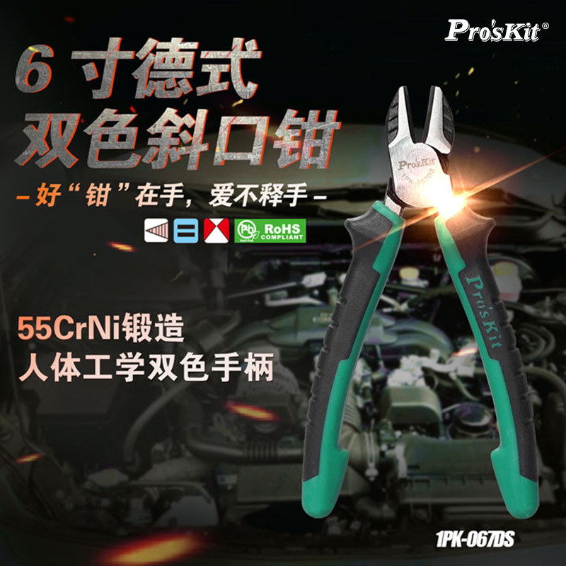 宝工德式双色斜口钳电工专用剪线钳多功能省力偏心钳五金工具家用