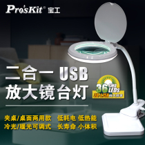Baogong (ProsKit)MA-1010U magnifying glass LED table lamp clip light magnifying glass HD old man reading