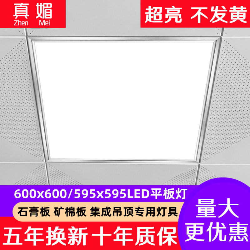 Aluminium buckle plate integrated ceiling 600x600led flat lamp 60x60LED panel light gypsum mine cotton plate engineering light-Taobao