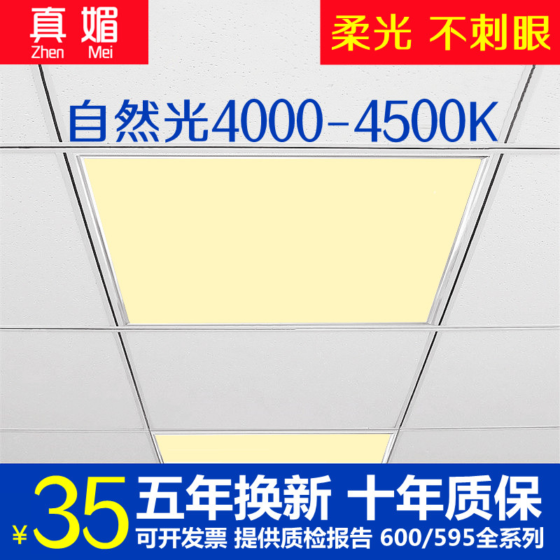 Aluminum buckle integrated ceiling LED 600x600 flat plate lamp 4000K neutral natural light 60x60 engineering flat lamp