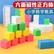 Magnetic small cube building block three-dimensional geometric model Magnetic small square cube parquet Elementary school math teaching aids