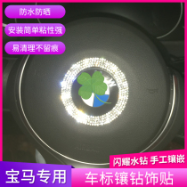 Suitable for BMW steering wheel Label Decorative Diamond Sticker 1 Faculty 2 Department 3 Department 5 Department x1x3x456 modified Loading Mark Drill
