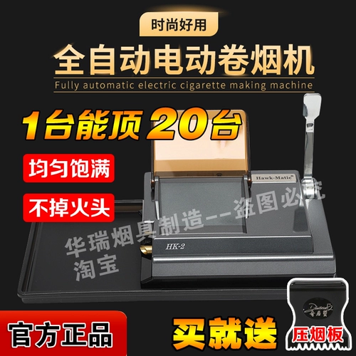 [Постоянная гарантия] HK-2 Полностью автоматический 8.0 Электрический сигаретный сад. Сигареты сигареты сигареты и сигарет зажигали