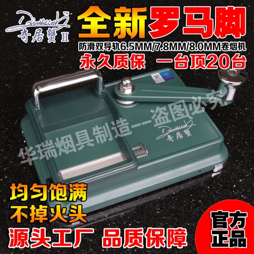 [Постоянная гарантия] Qiju Crab Римские ноги 6,5 мм сигареты с двойным направляющим прочным сигаретным нагревателем вручную заполните сигареты