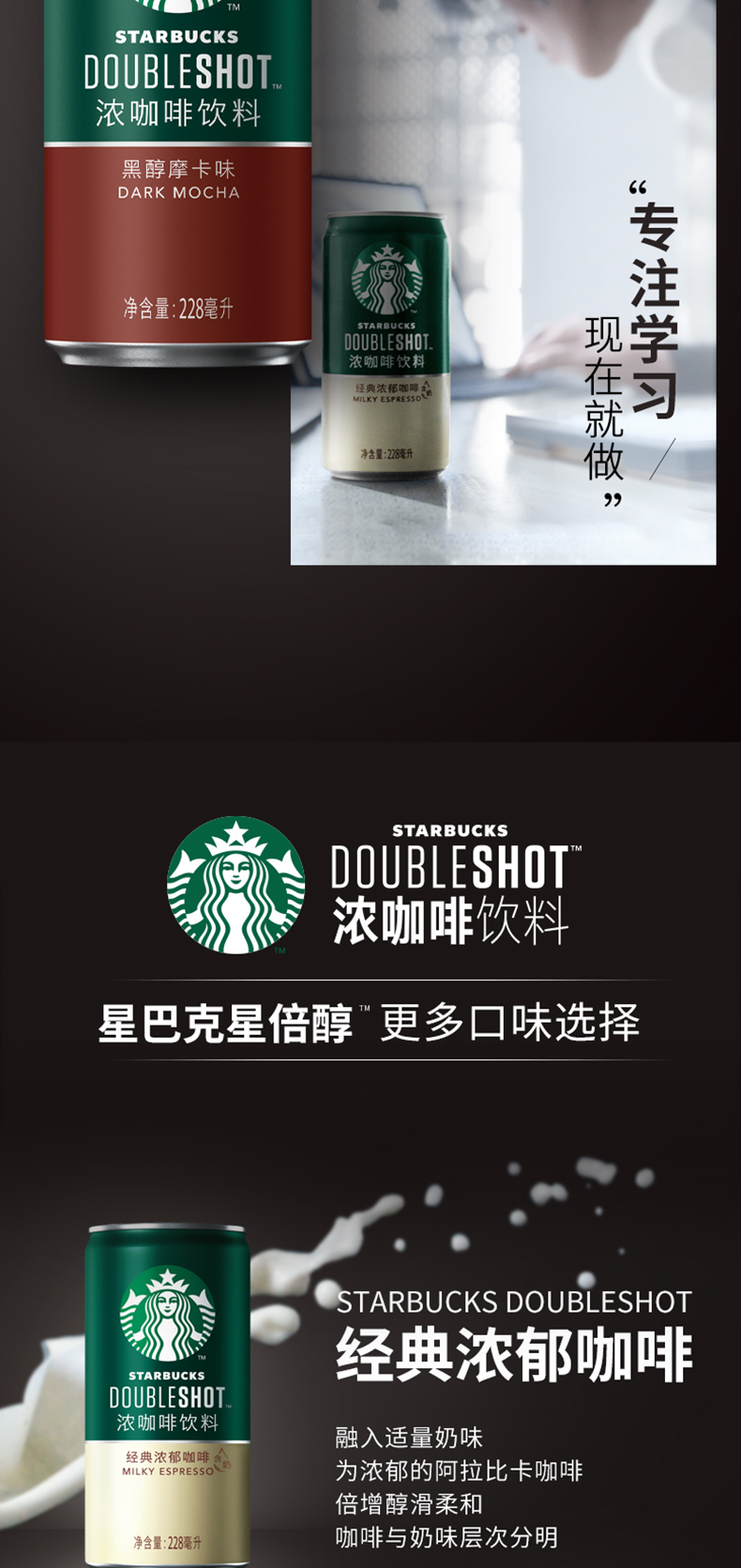 星巴克 星倍醇浓郁咖啡+焦香玛奇朵咖啡 228ml*12罐 图7