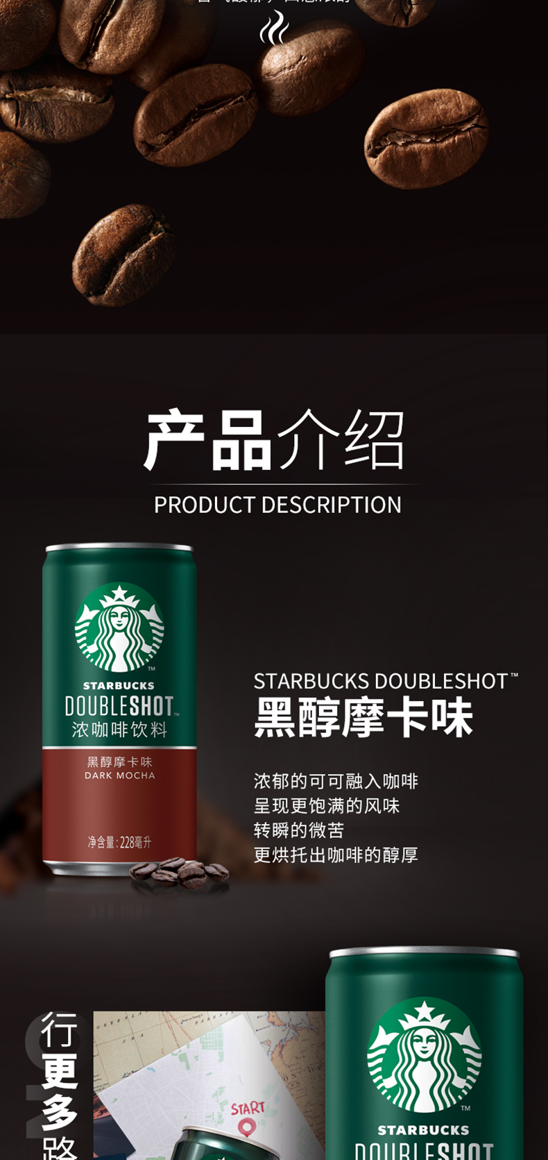 星巴克 星倍醇浓郁咖啡+焦香玛奇朵咖啡 228ml*12罐 图3