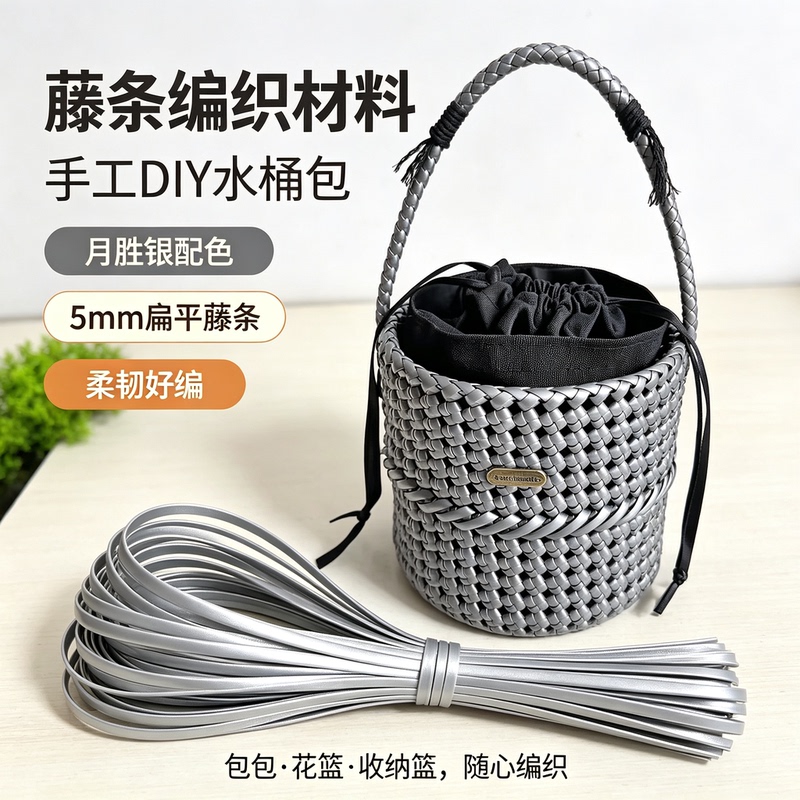 Bucket Bag 5mm Silver Rattan Weaving Material Pe Handmade Woven Bag DIY Tote Bag Phone Bag Dirty Silver