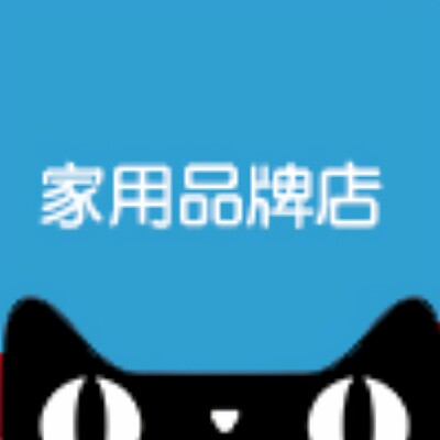小家电家用品牌店