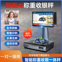 Guoyun AI intelligent identification electronic scale fruit store weighing cash register all-in-one deli supermarket collection