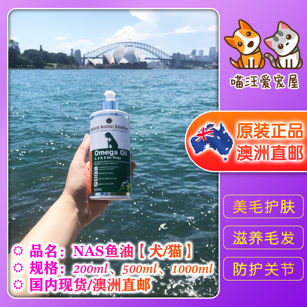 Spot Australia NAS cat dog fish oil beauty hair skin care anti hair loss joint 200ml500ml1000ml