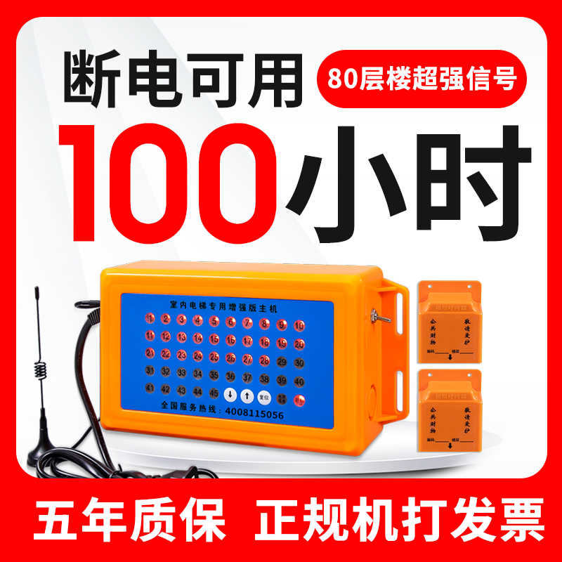 Indoor and outdoor elevator caller kit Floor caller Human cargo elevator Cage elevator caller Site caller Waterproof and dustproof caller Wireless construction elevator Floor caller