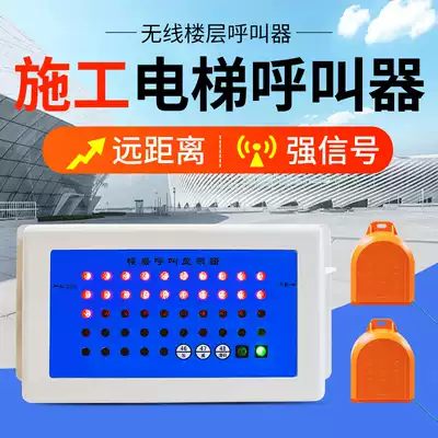 Outdoor construction elevator floor call signal long distance up to 80 floors live voice number double cage elevator call bell waterproof rainproof construction site wireless call device