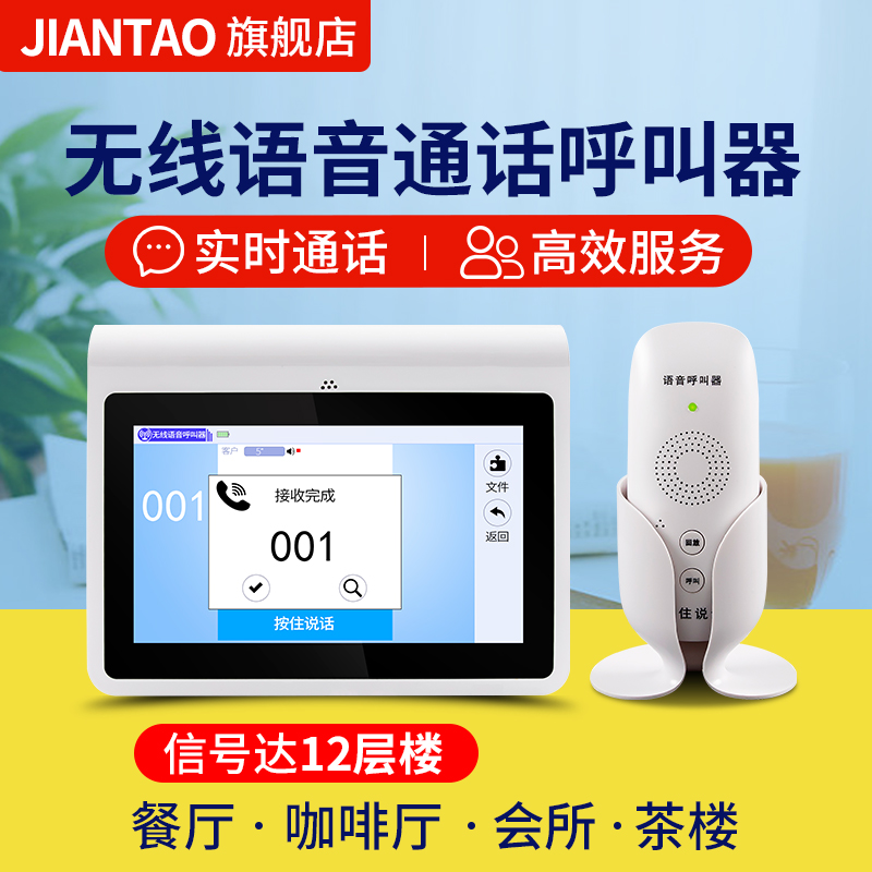 Wireless intercom pager restaurant tea house hotel guesthouse KTV box call system café beauty salon chess and card room clubhouse office pager two-way voice intercom pager