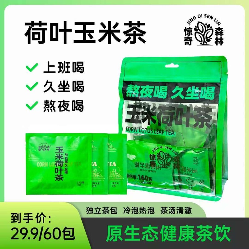 【Three Large Bags, 60 Small Packets】Brother's Corn Lotus Leaf Tea from Unshuai's Home, Amazing Forest, for Girls Who Stay up Late and Sit for Long Periods, to Dispel Dampness 【Three Large Bags, 60 Small Packets】Brother's Corn Lotus Leaf Tea from Unshuai's Home, Amazing Forest, for Girls Who Stay up Late and Sit for Long Periods, to Dispel Dampness