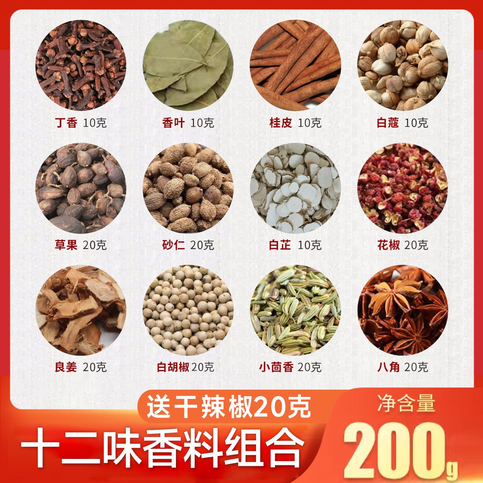 丁香香葉煙桂皮白豆寇草果砂仁白芷花椒良姜白胡椒小茴香廣西八角