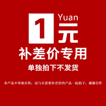 One yuan to make up the difference is dedicated to take pictures alone and will not be shipped please take pictures together with the products that need to make up the difference