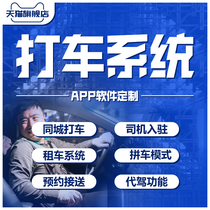 Online car-hailing on behalf of taxi app custom development freight car rental car carpool app applet system source code