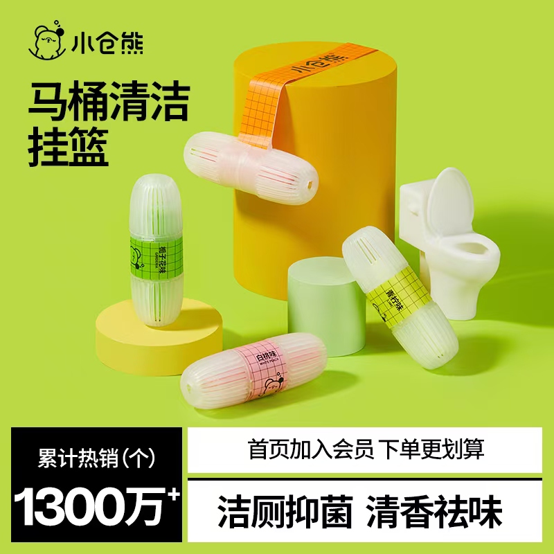 Xiaocangxiong スマートトイレ掃除クリーナー吊り下げボール吊り下げバスケットトイレ消臭剤臭いを取り除く香りアーティファクトトイレ掃除スピリット