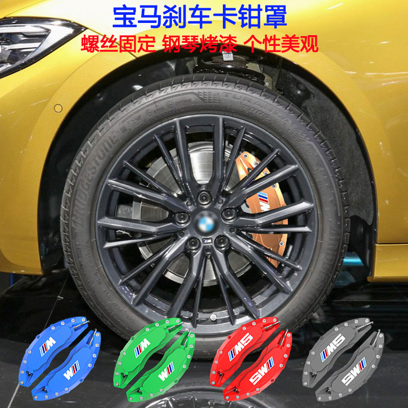 BMW brake caliper cover 5 series 520i 523i 525i 530i X5 X6 caliper modified wheel decoration cover
