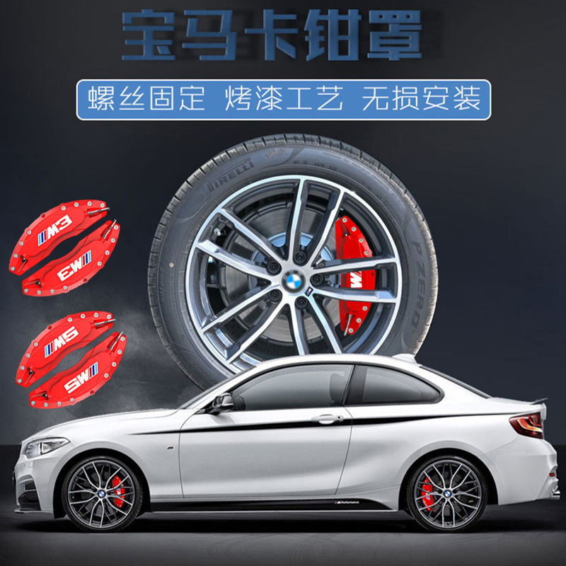 BMW brake caliper cover 1 series 2 series 3 series 4 series 5 series X1X3X5X6Z4 caliper modified M standard wheel decoration cover