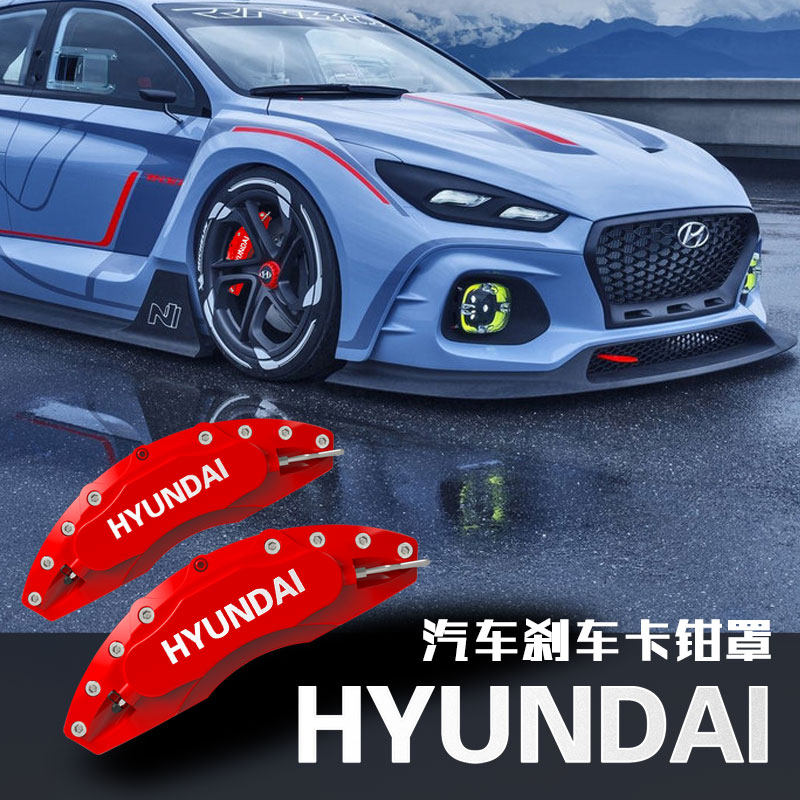 Beijing Hyundai brake caliper cover Laurens Rohens-Coupe Festa Yazun caliper modified cover