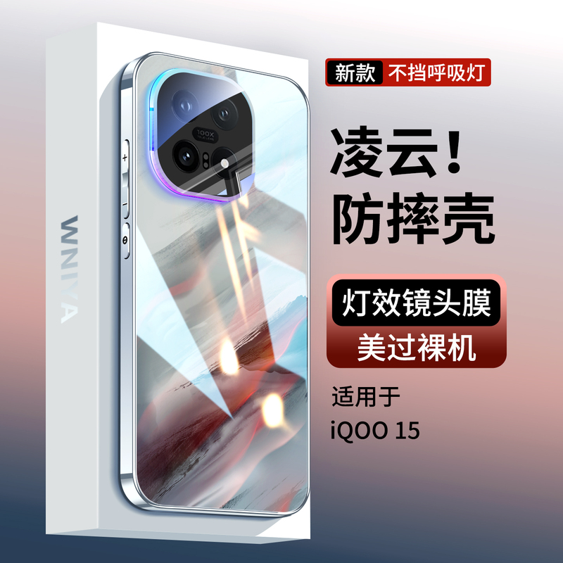 [Lingyun] Suitable for Iqoo 15 Phone Case, Does Not Block the Breathing Light, New Iqoo 15 Glass Case, Vivo Lens Full Coverage, Ultra-Thin, High-Value Series, High-End Feel, Special Heat Dissipation Protective Case