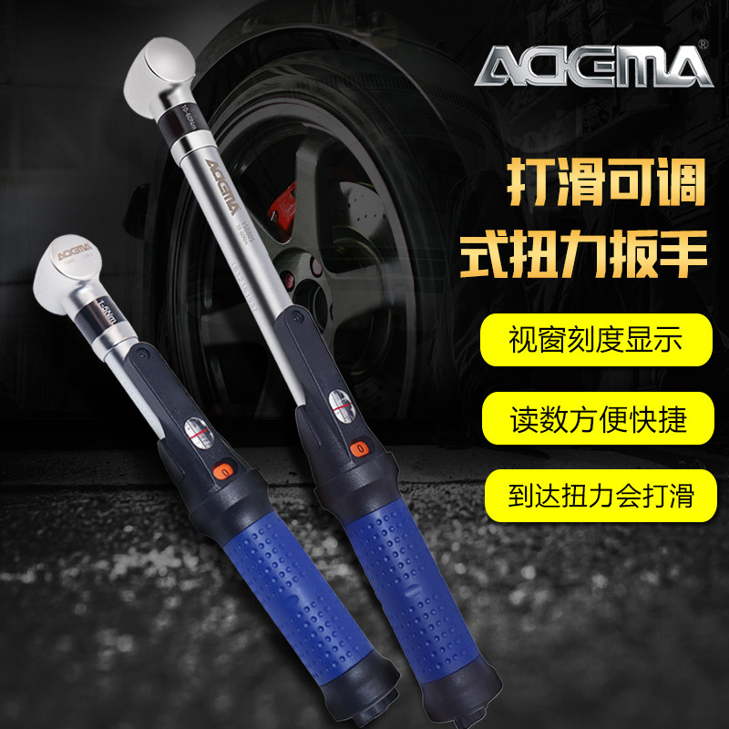 Taiwan imports Aydma skid-style torque wrench Windows adjustable preset-style moment wrench set torque force