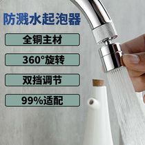 Universal faucet Splash-proof Bathroom Kitchen universal multi-gear extension aerator Universal connector rotatable nozzle