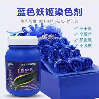 蓝色妖姬染色剂玫瑰鲜花染色着色剂花店鲜干花用蓝精灵染料颜料