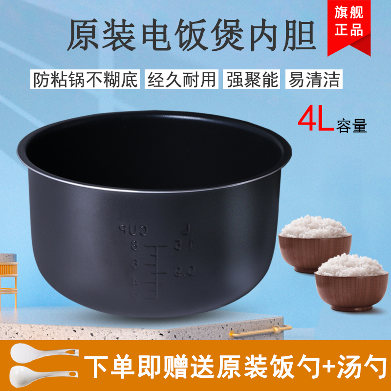 Rice cooker liner 4L liter CFXB40YB16-65 CFXB40YA15-65 non-stick pot bile inner pot accessories